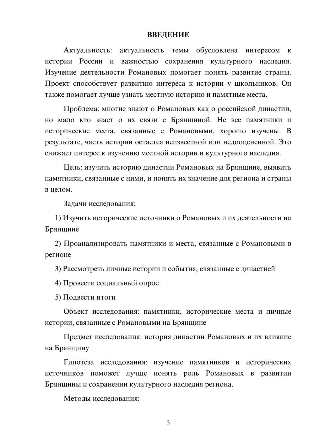 Предпросмотр проекта 3