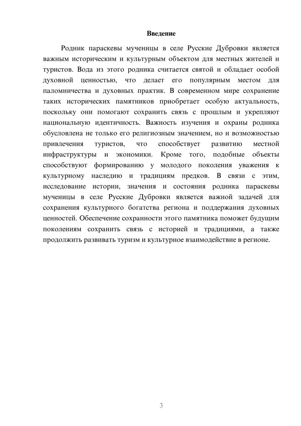 Предпросмотр доклада 3