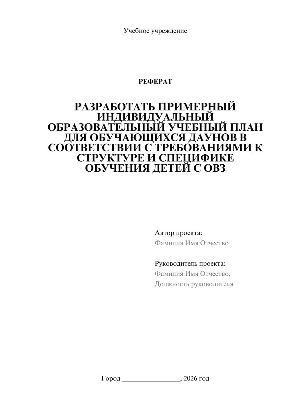 Предпросмотр реферата 1