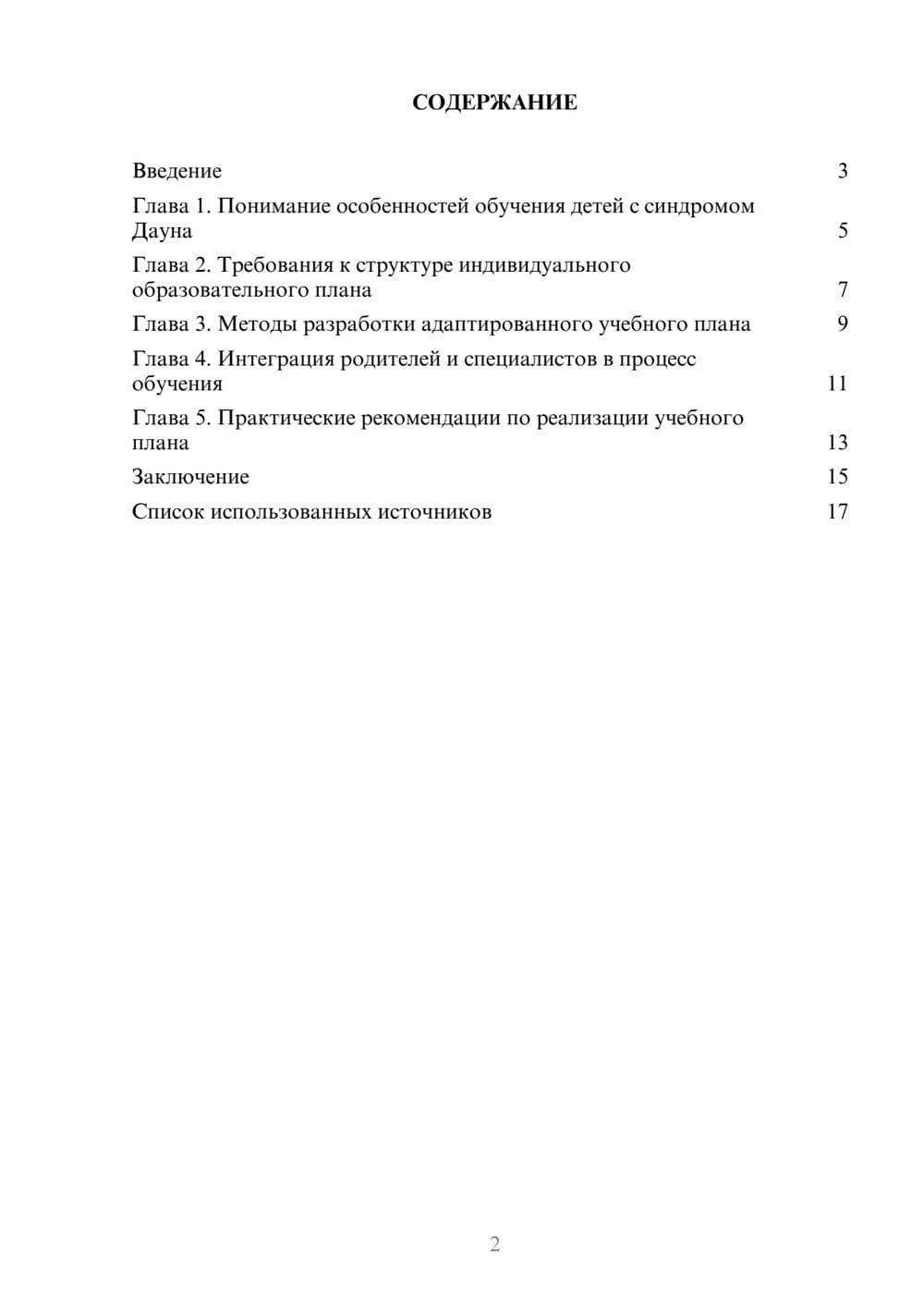 Предпросмотр реферата 2