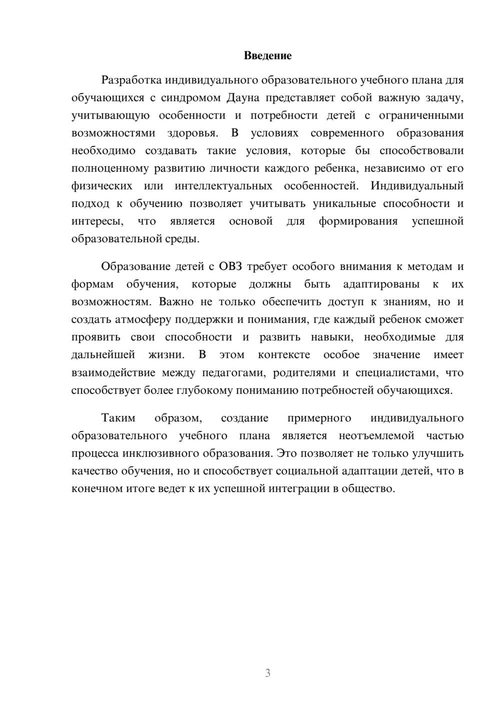 Предпросмотр реферата 3