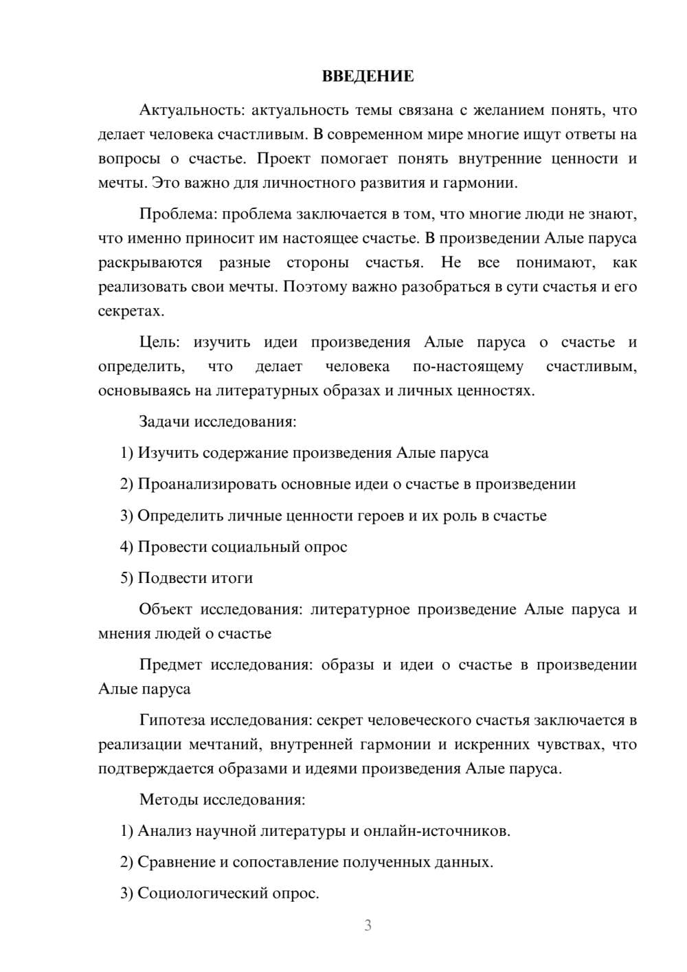 Предпросмотр проекта 3