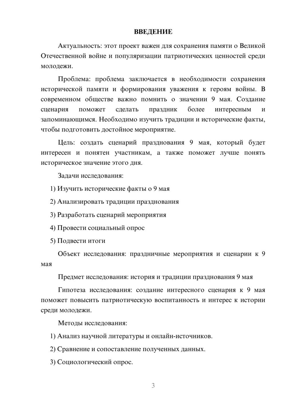 Предпросмотр проекта 3