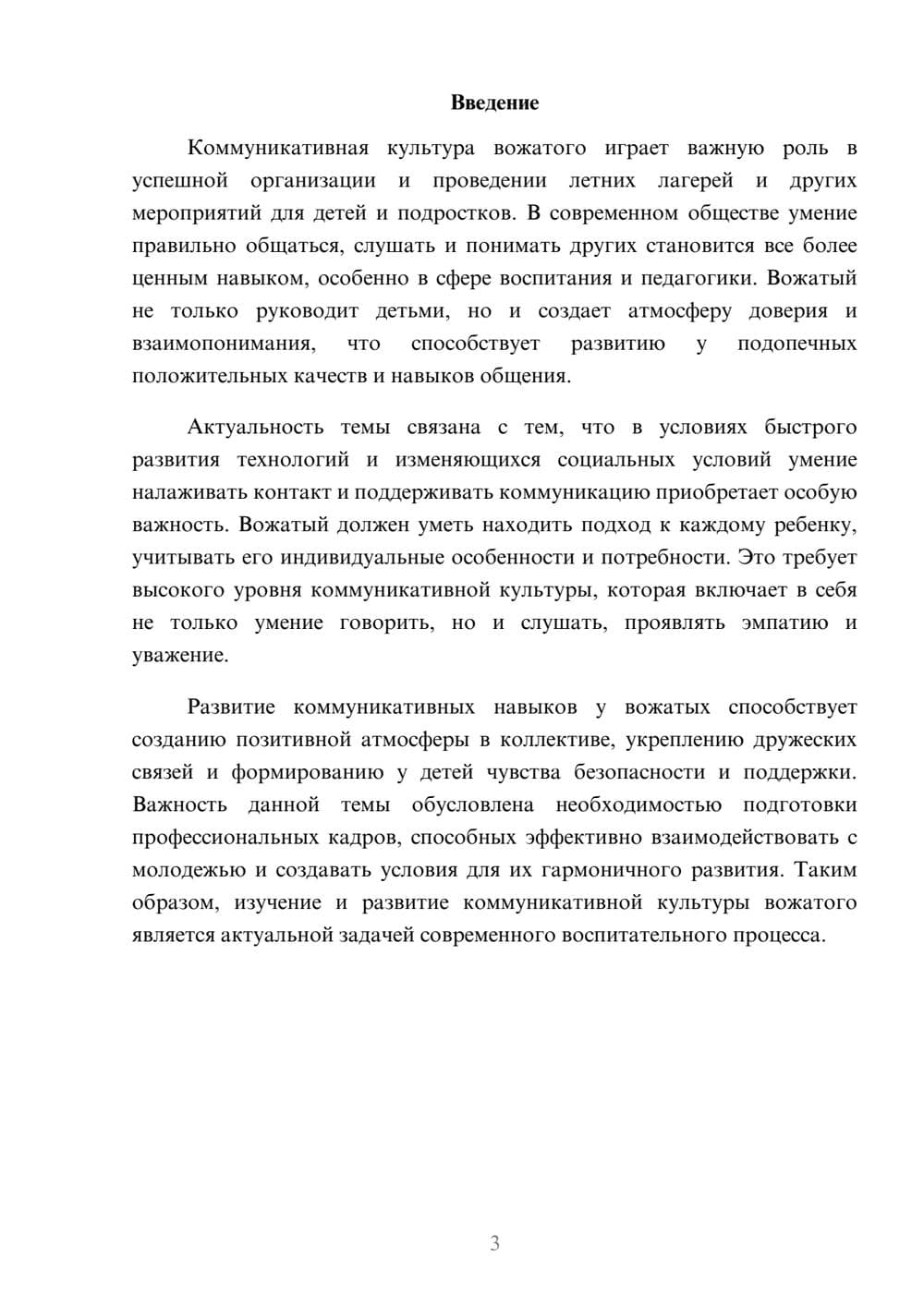 Предпросмотр доклада 3
