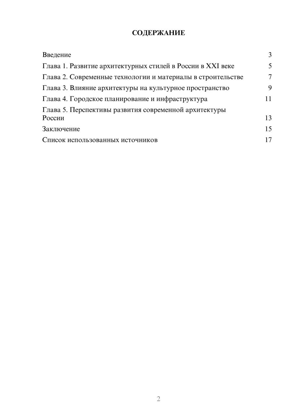 Предпросмотр реферата 2