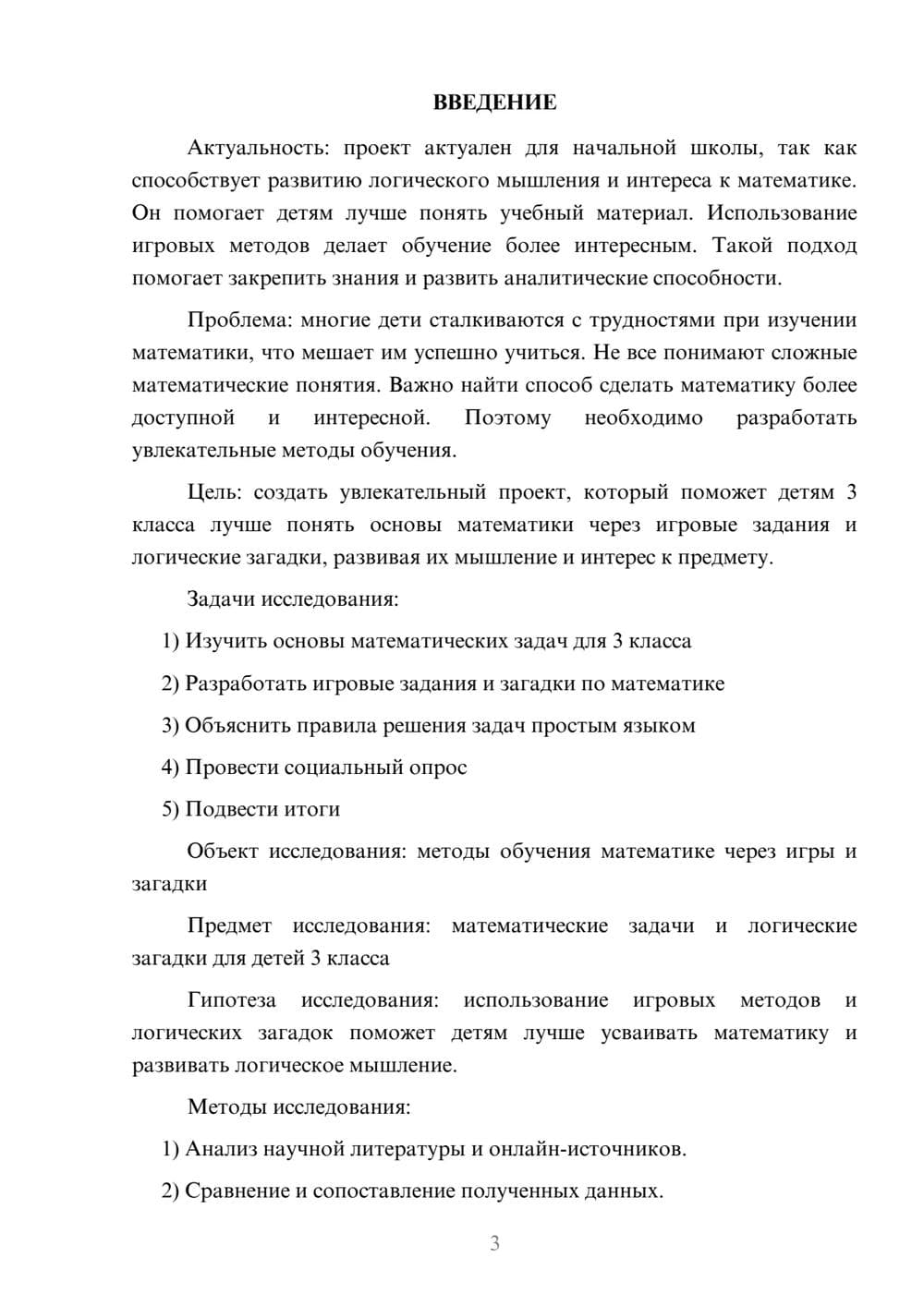 Предпросмотр проекта 3