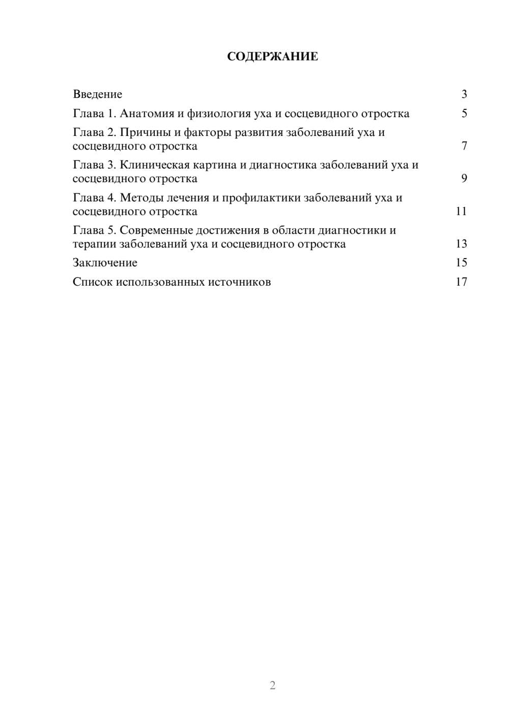 Предпросмотр реферата 2