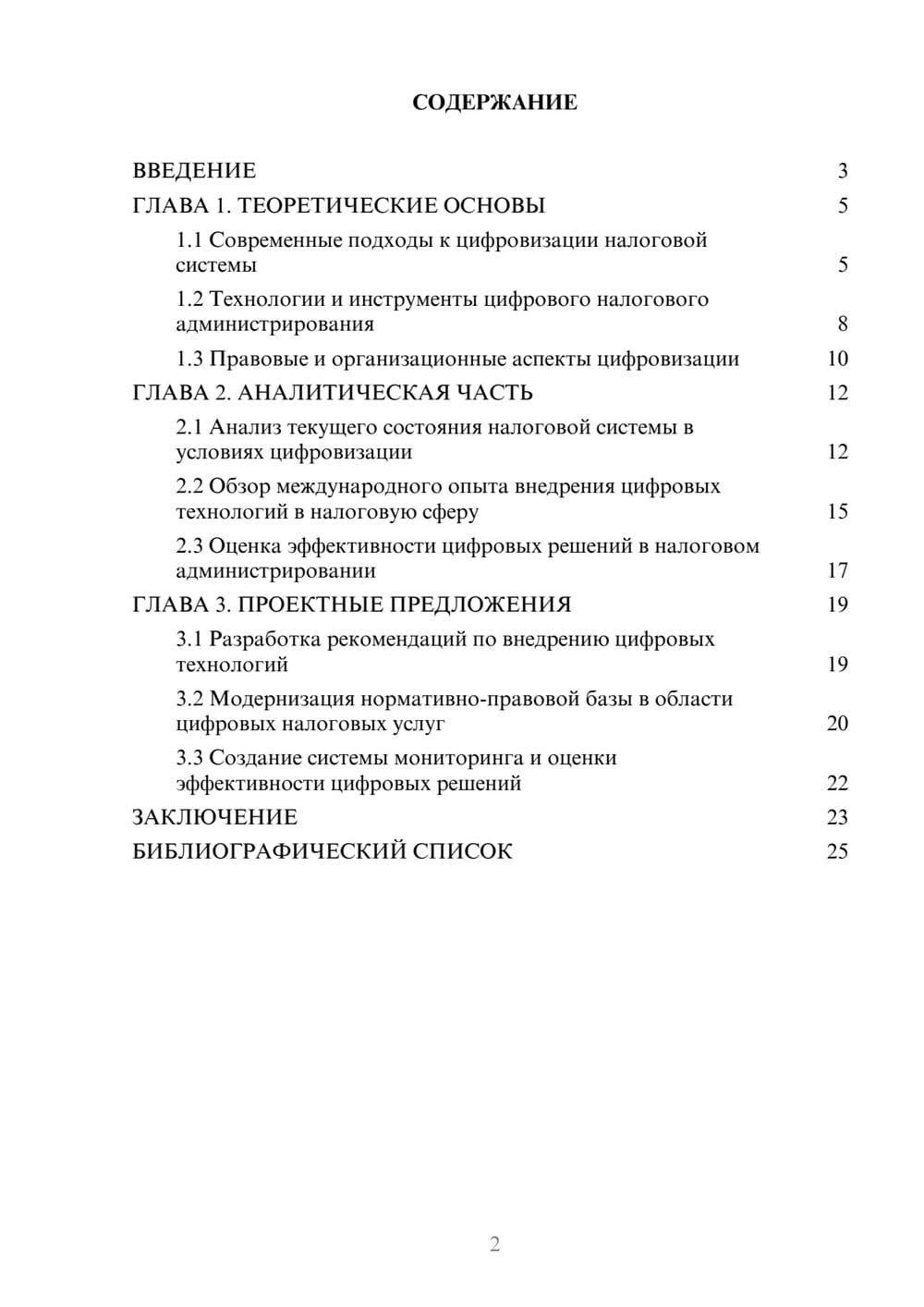 Предпросмотр проекта 2