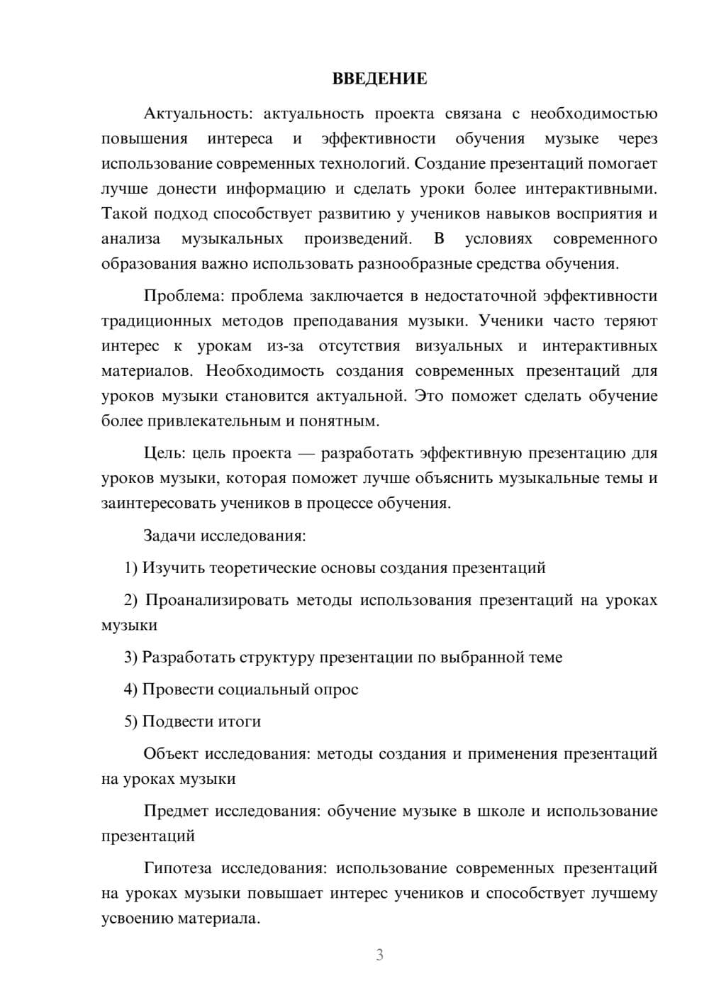 Предпросмотр проекта 3