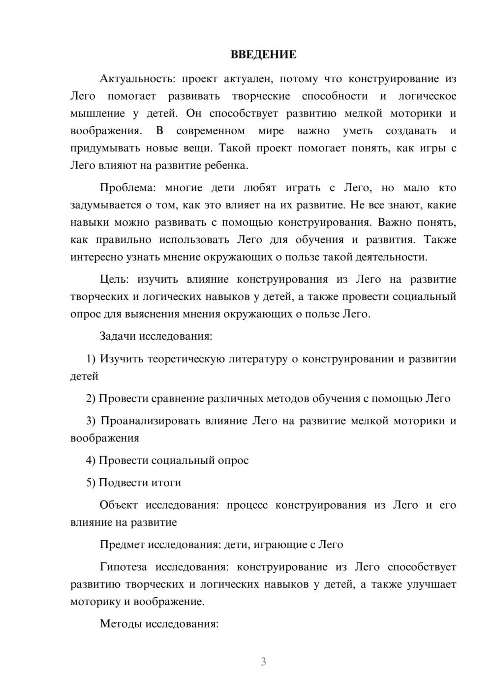 Предпросмотр проекта 3