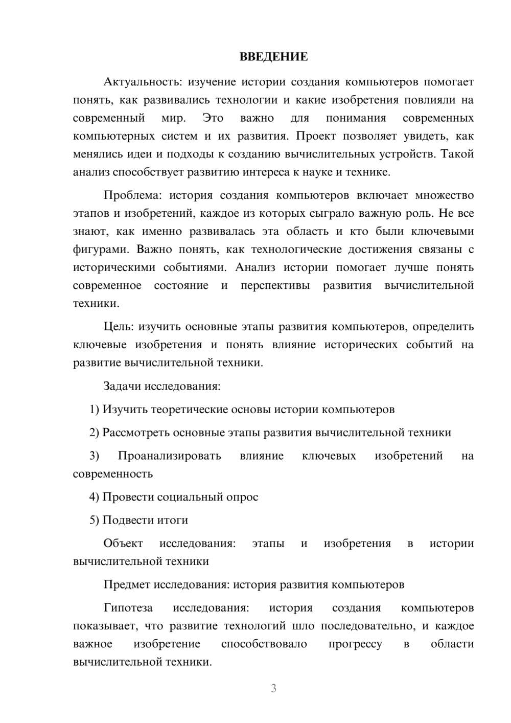 Предпросмотр проекта 3