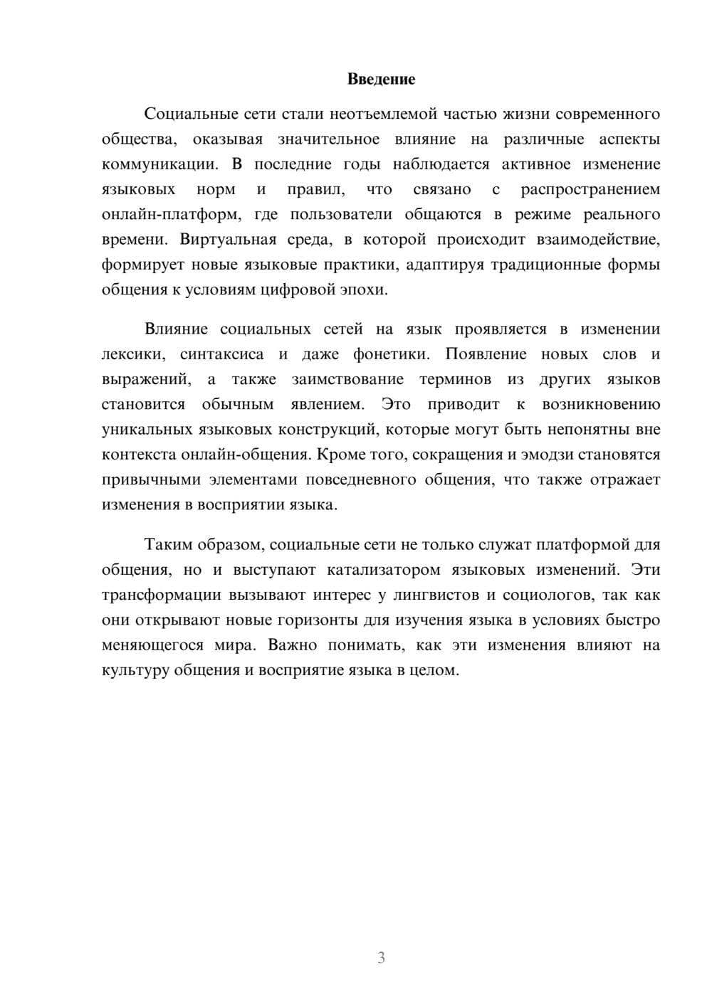 Предпросмотр реферата 3