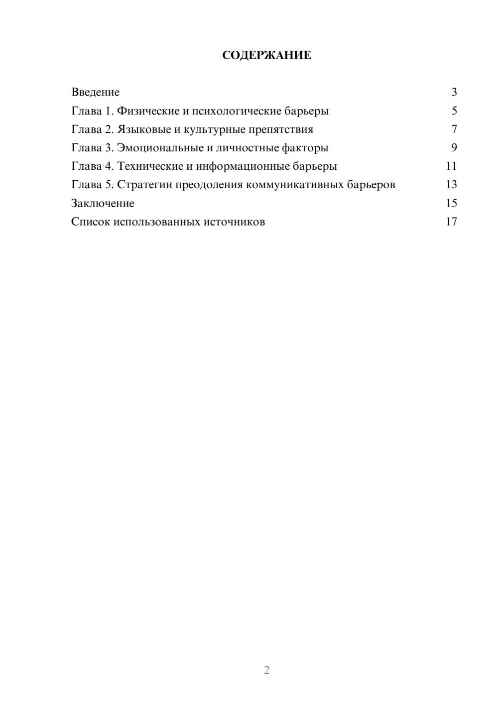 Предпросмотр реферата 2