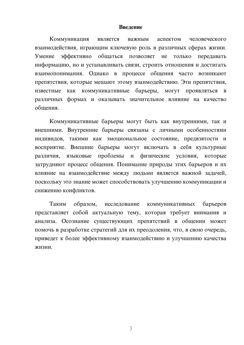 Предпросмотр реферата 3