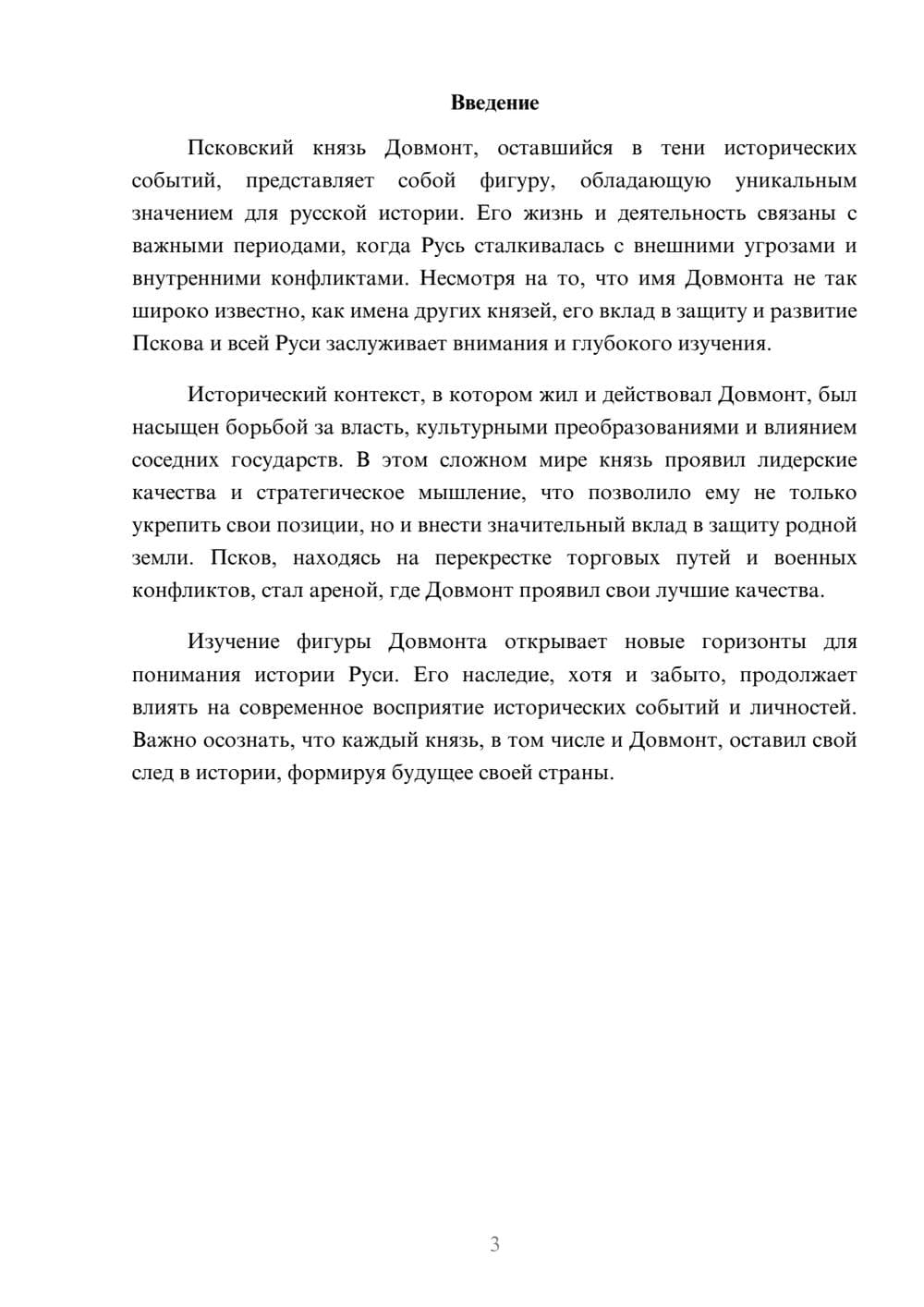 Предпросмотр реферата 3