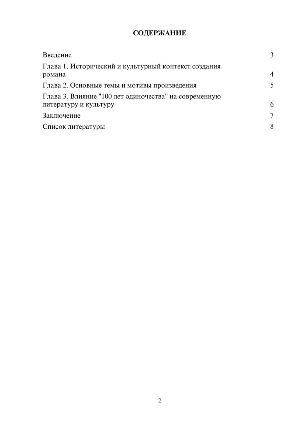 Предпросмотр доклада 2