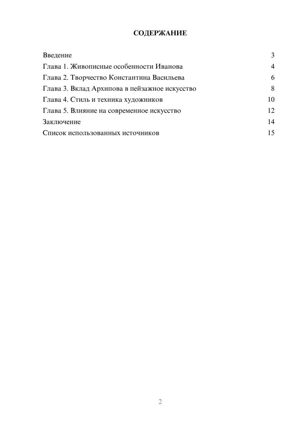 Предпросмотр реферата 2