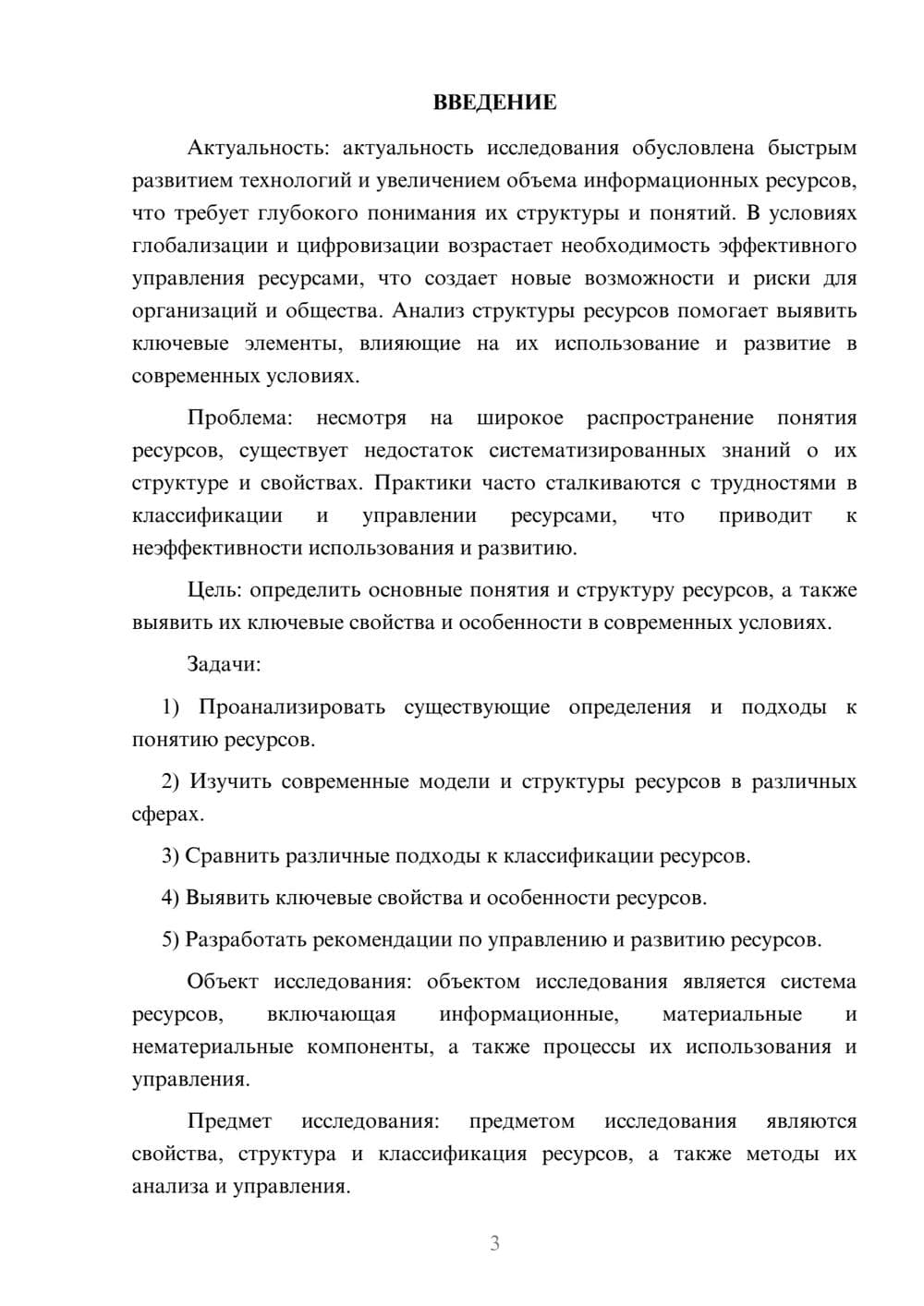 Предпросмотр курсовой работы 3