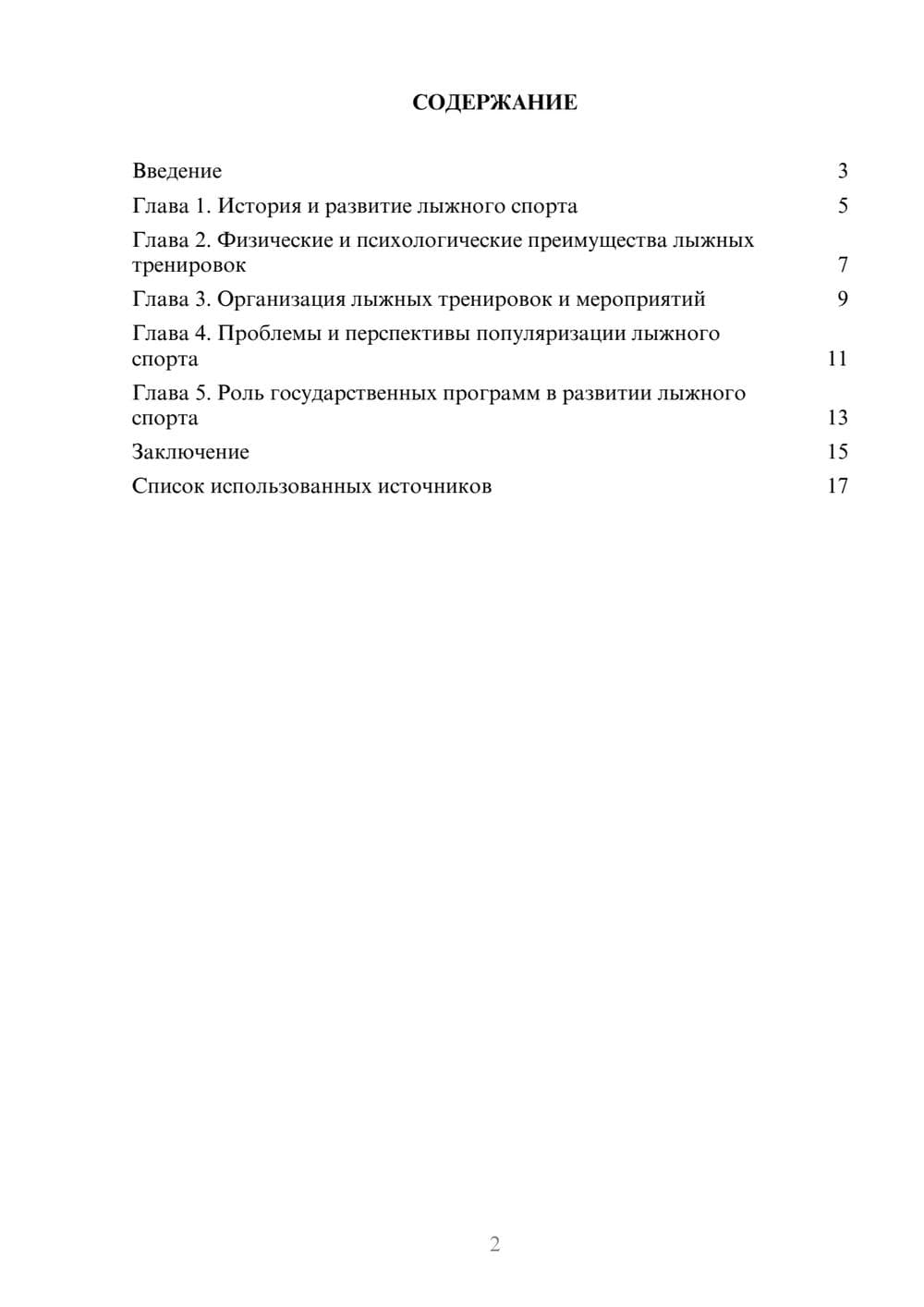 Предпросмотр реферата 2