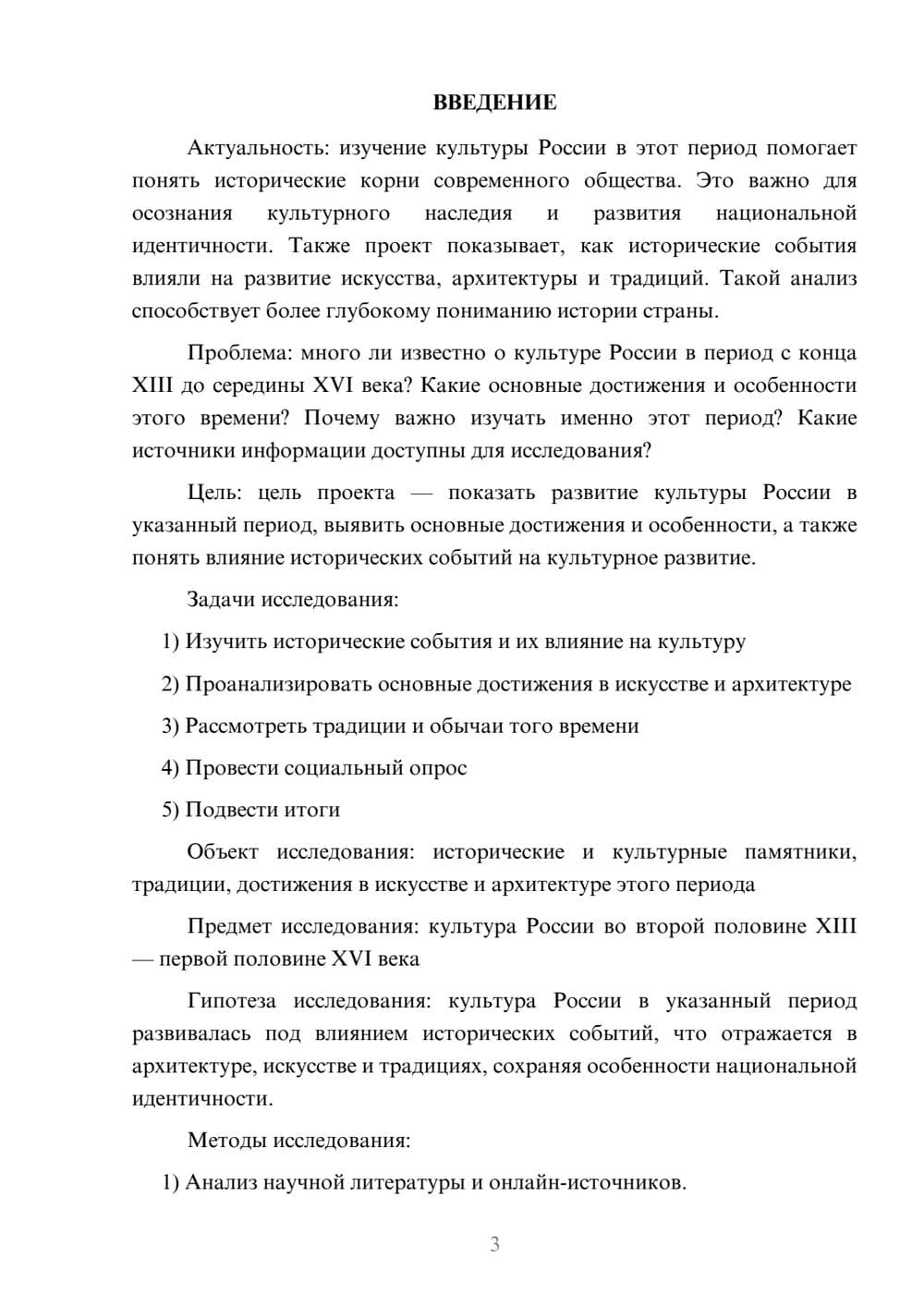 Предпросмотр проекта 3