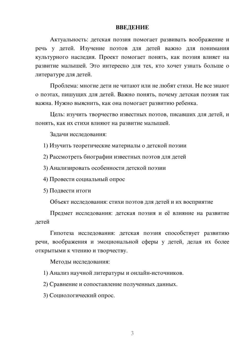 Предпросмотр проекта 3
