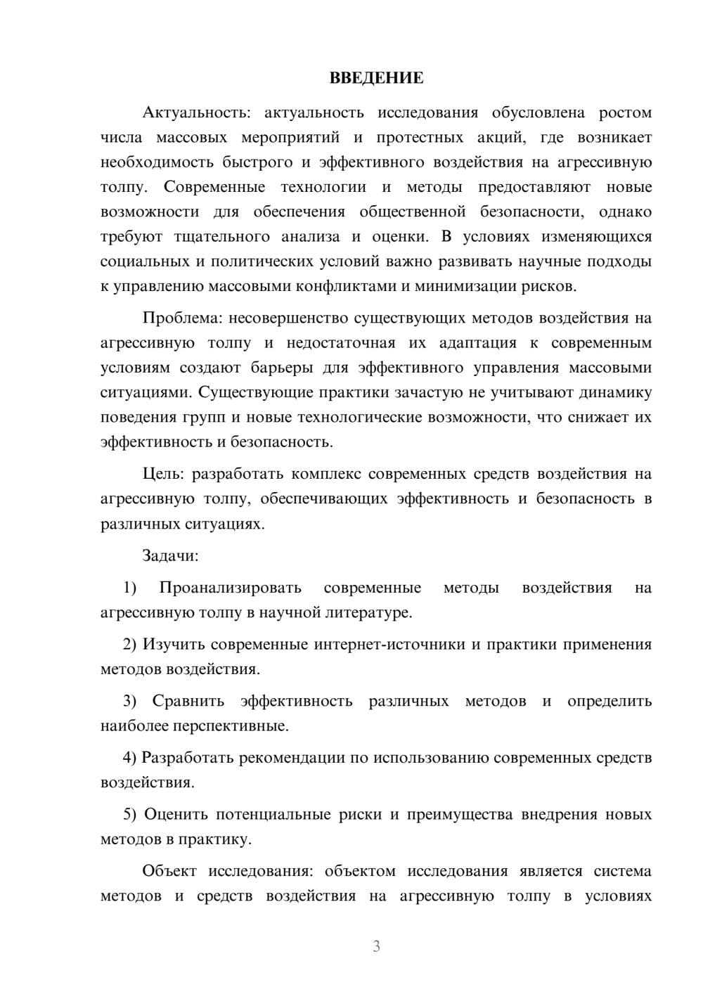 Предпросмотр курсовой работы 3