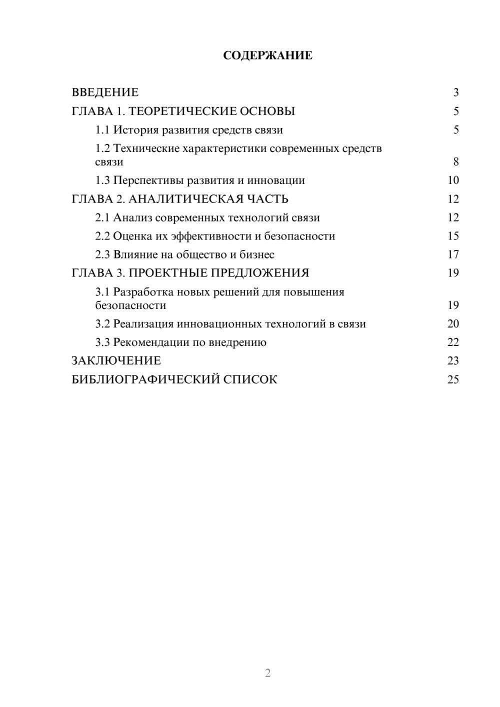 Предпросмотр курсовой работы 2