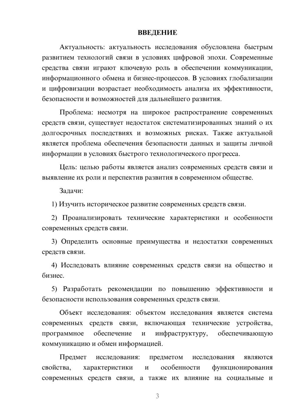 Предпросмотр курсовой работы 3