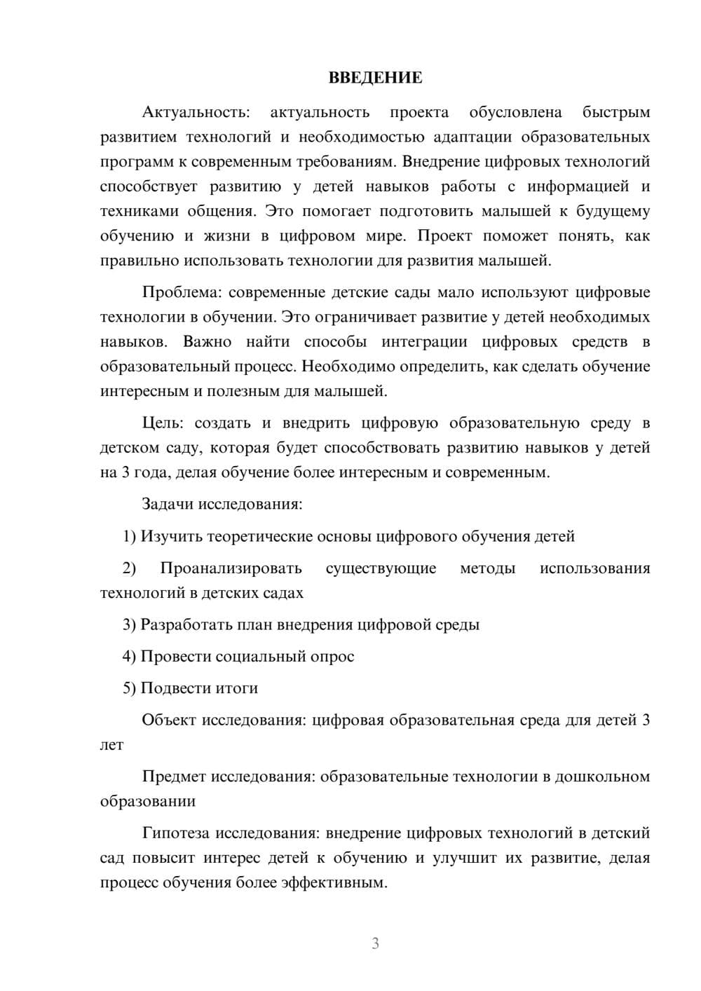 Предпросмотр проекта 3