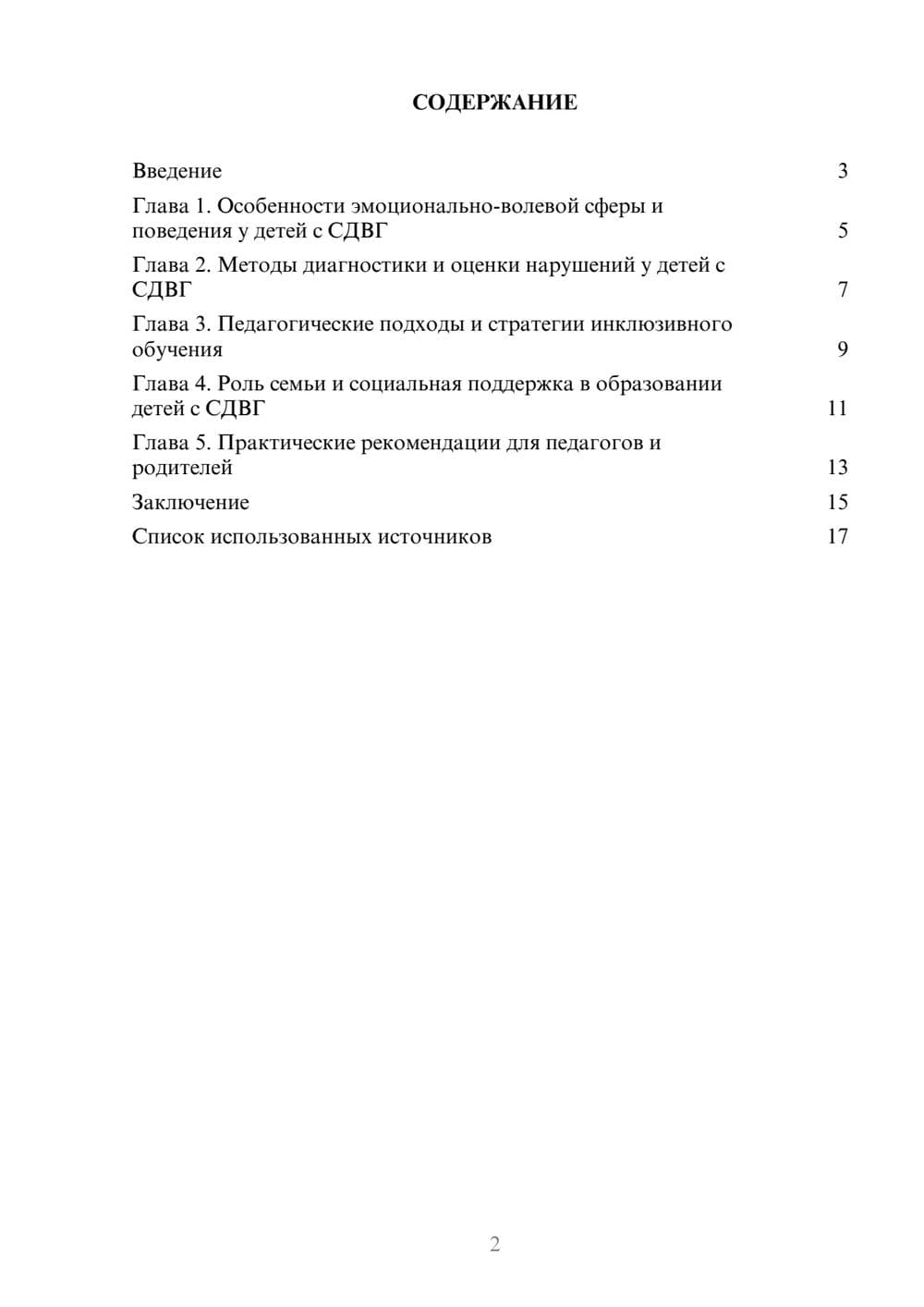 Предпросмотр реферата 2