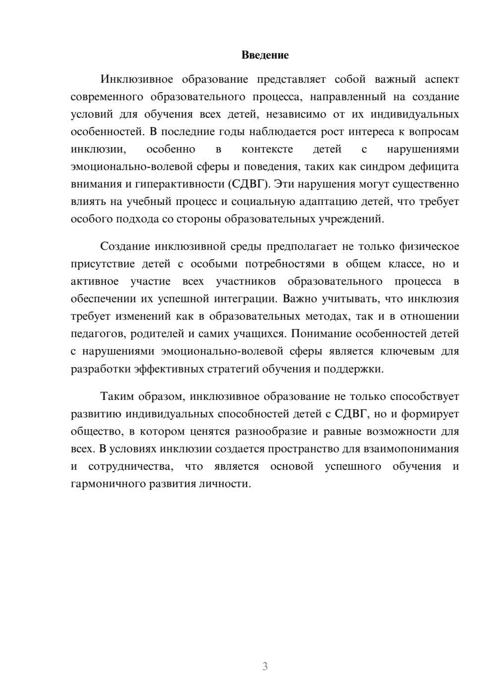 Предпросмотр реферата 3