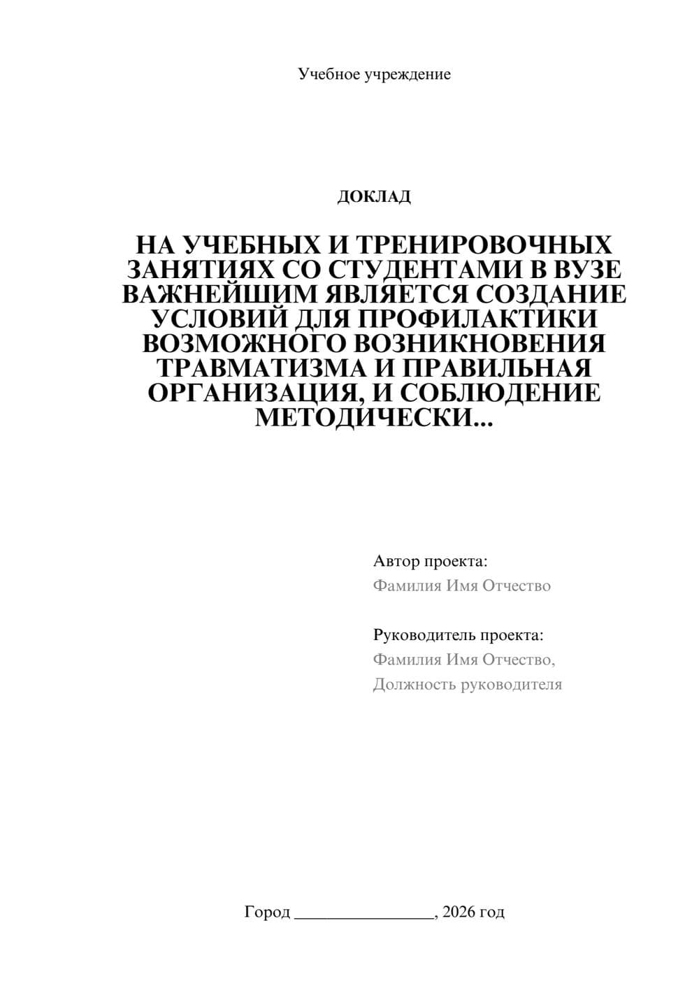 Предпросмотр доклада 1