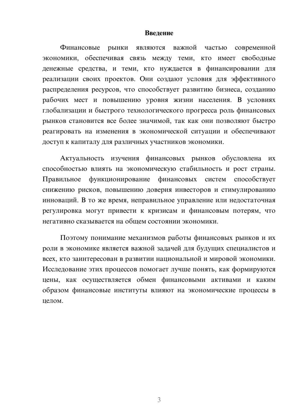 Предпросмотр доклада 3