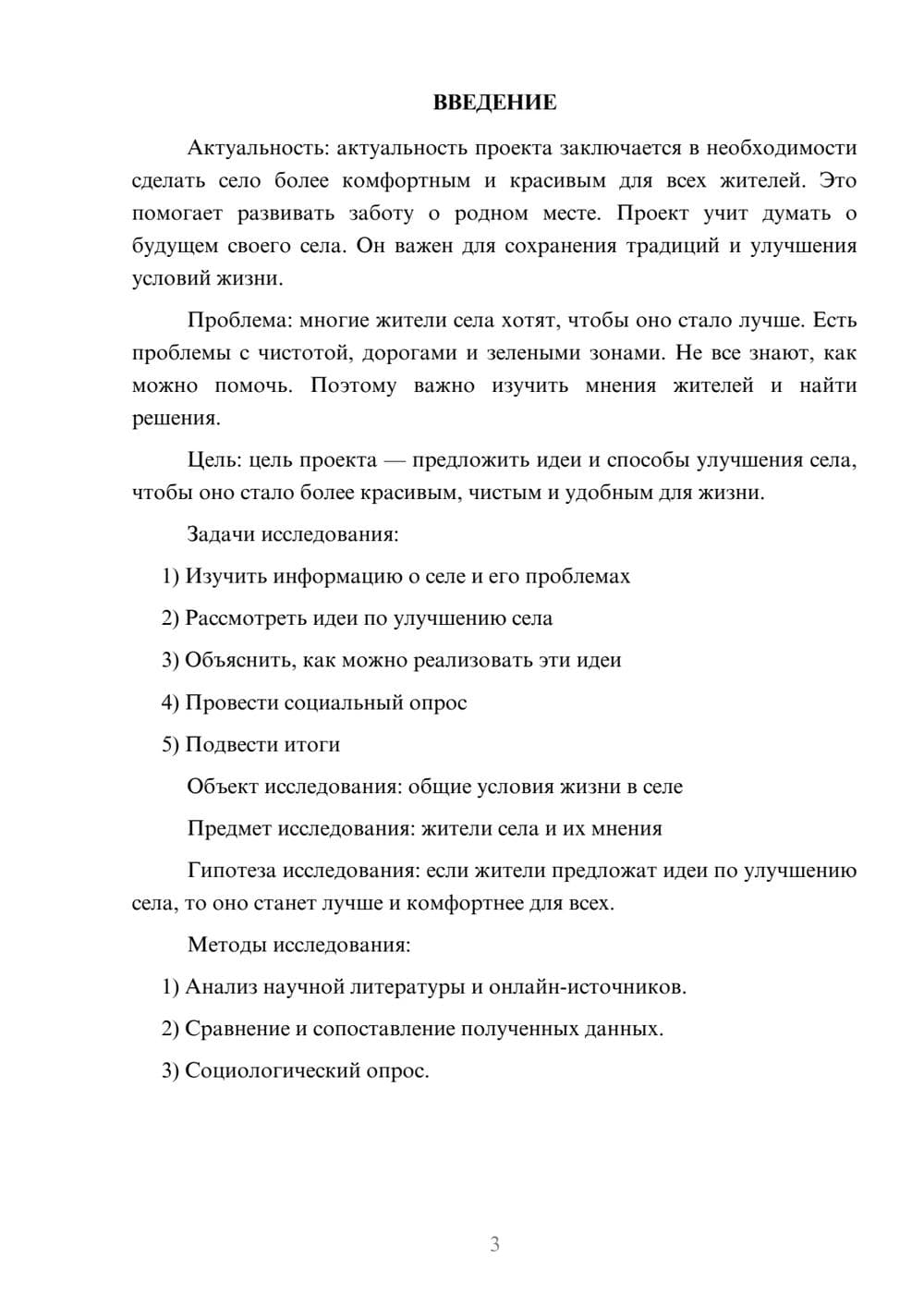 Предпросмотр проекта 3