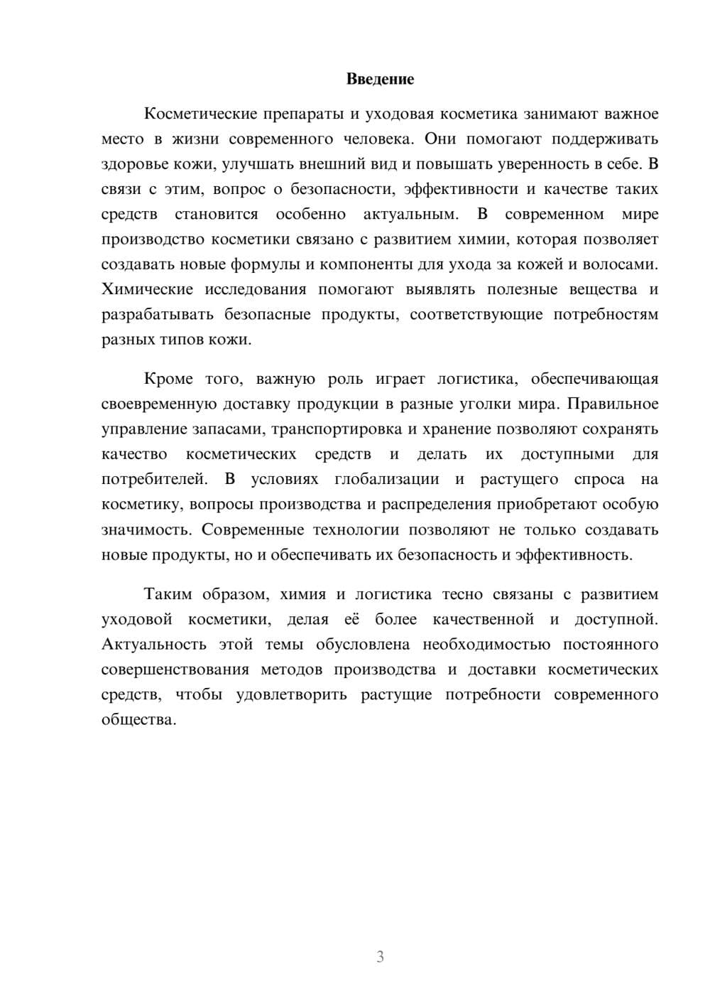 Предпросмотр доклада 3