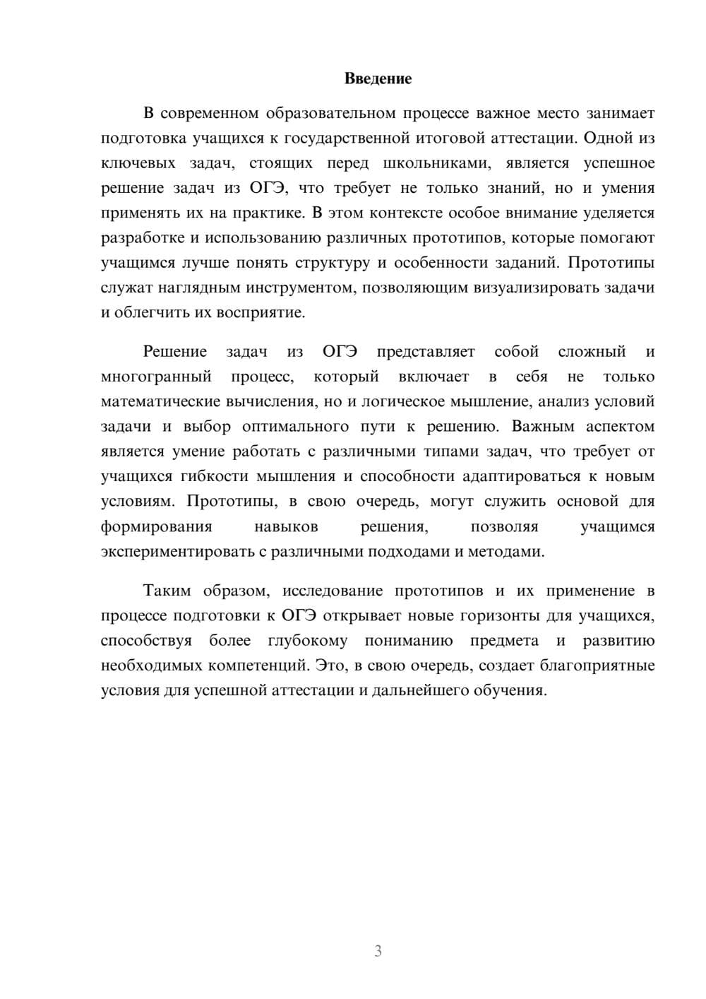 Предпросмотр реферата 3