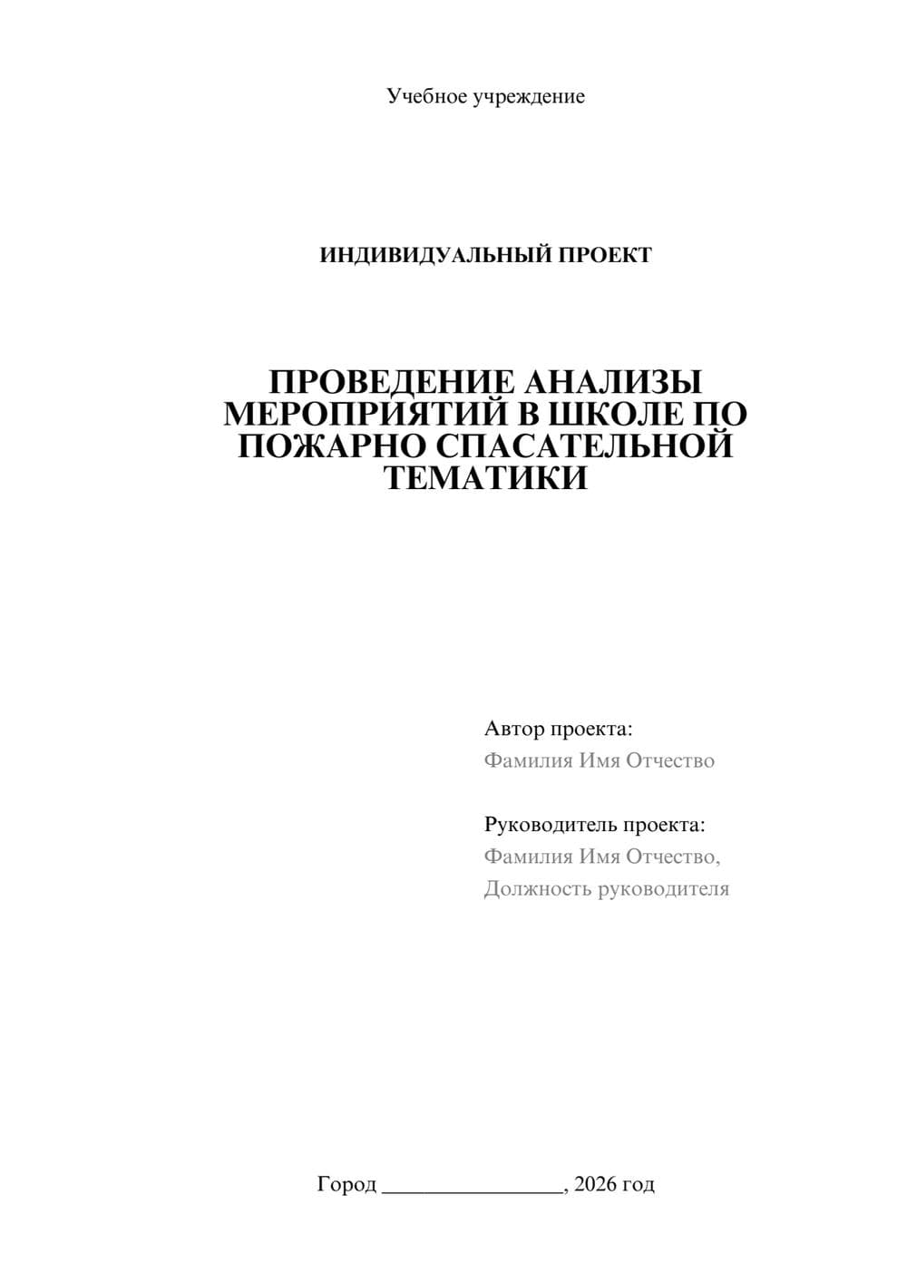 Предпросмотр проекта 1