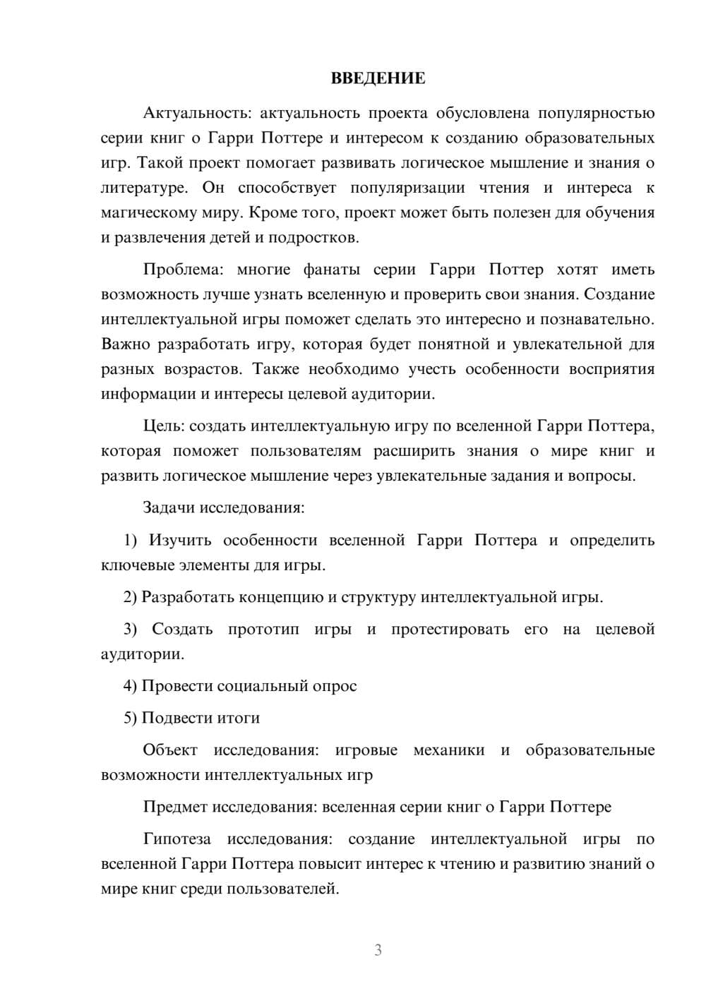 Предпросмотр проекта 3