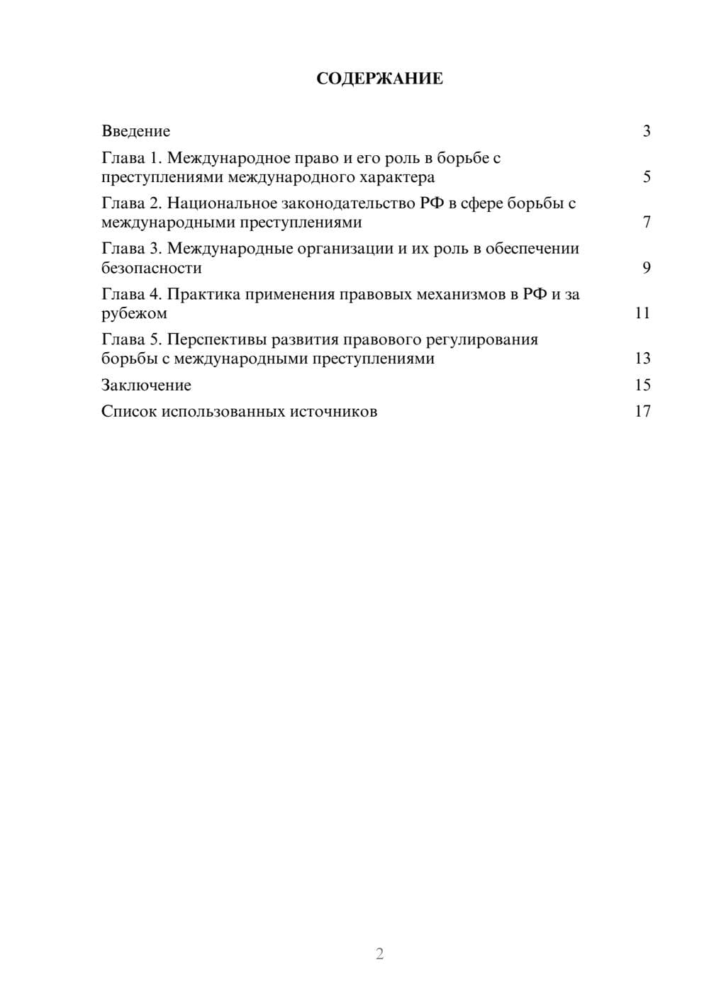 Предпросмотр реферата 2