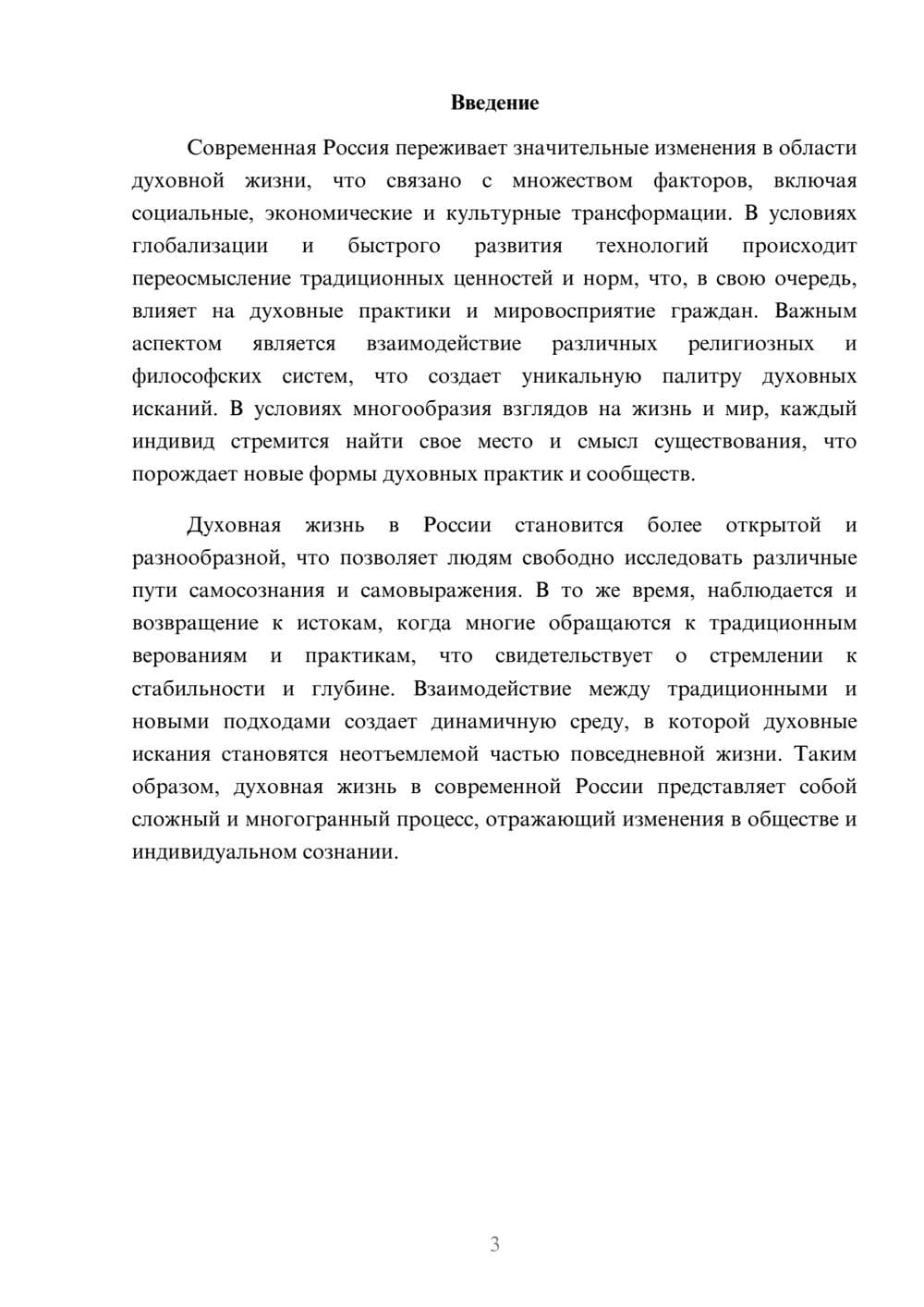 Предпросмотр реферата 3