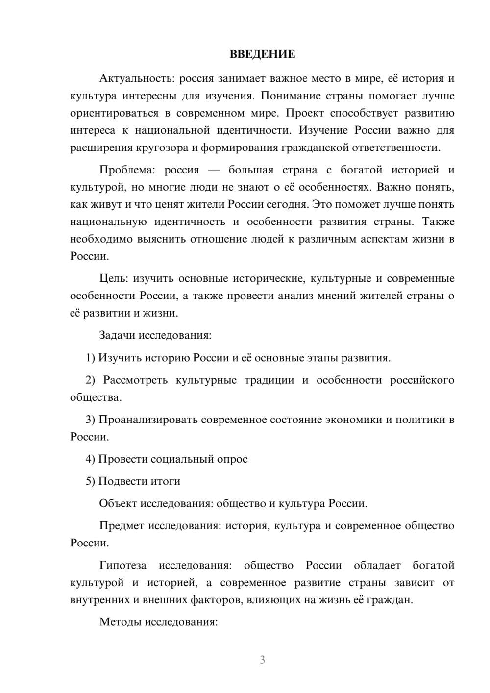 Предпросмотр проекта 3