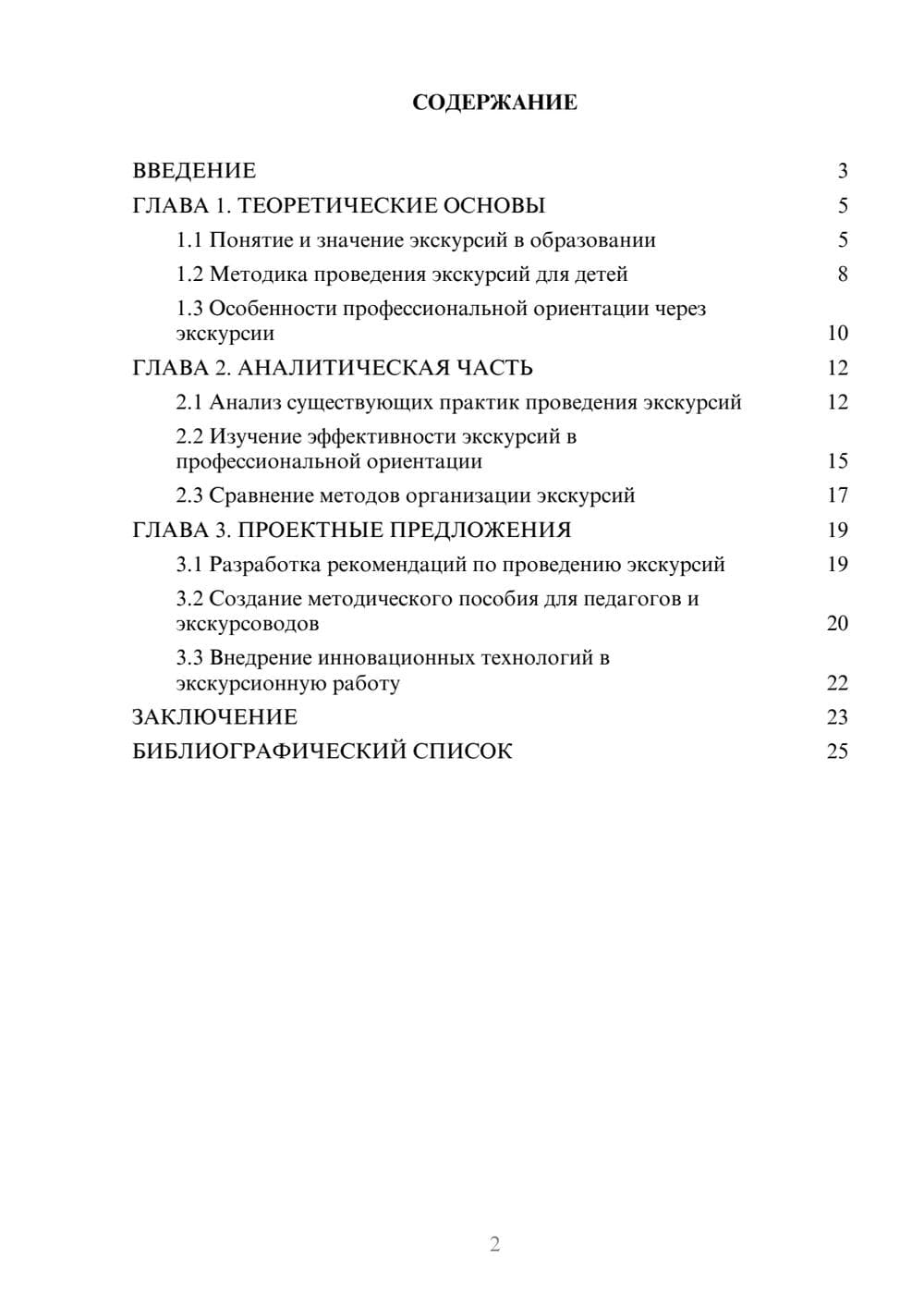 Предпросмотр курсовой работы 2