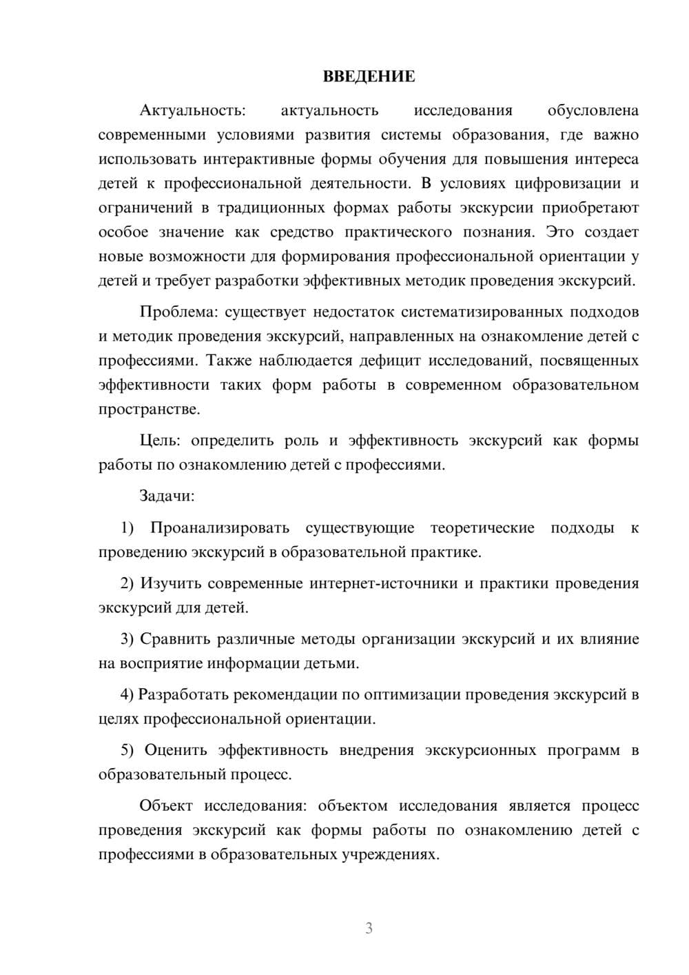 Предпросмотр курсовой работы 3