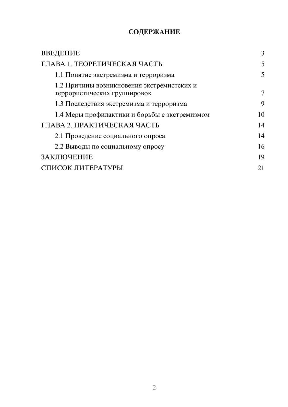 Предпросмотр проекта 2