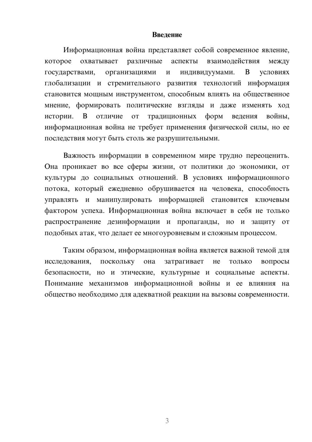 Предпросмотр реферата 3