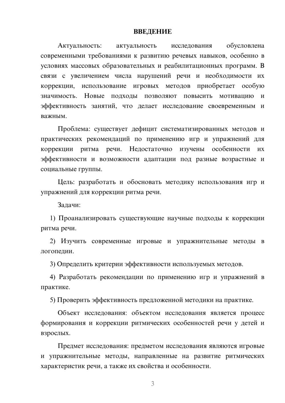 Предпросмотр курсовой работы 3
