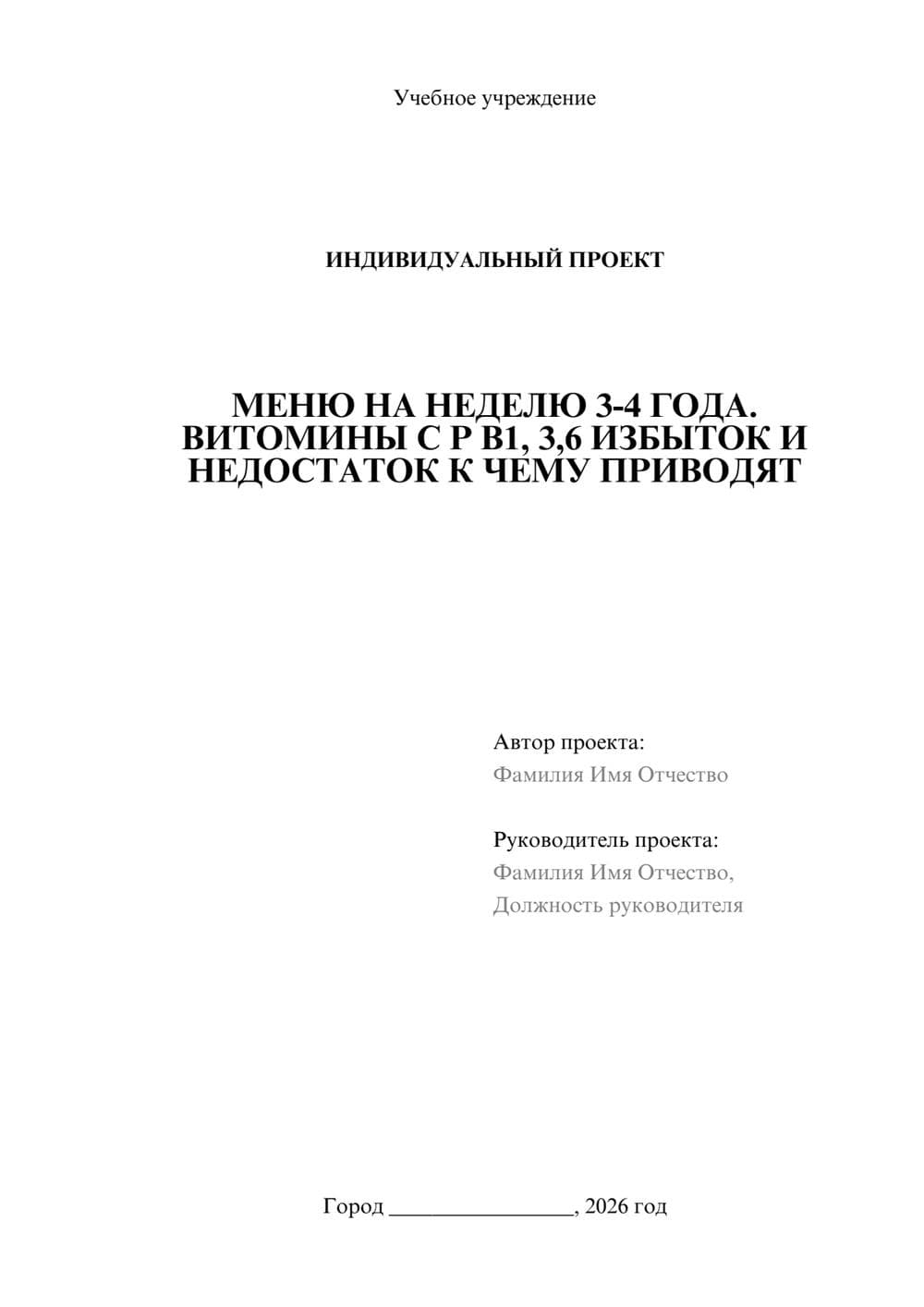 Предпросмотр проекта 1