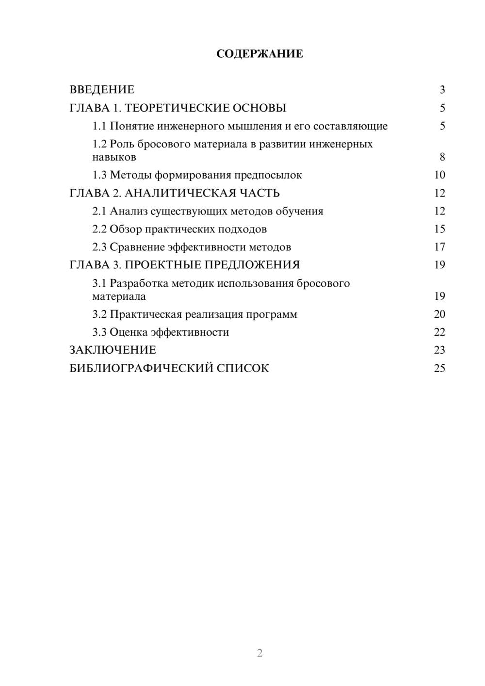 Предпросмотр курсовой работы 2