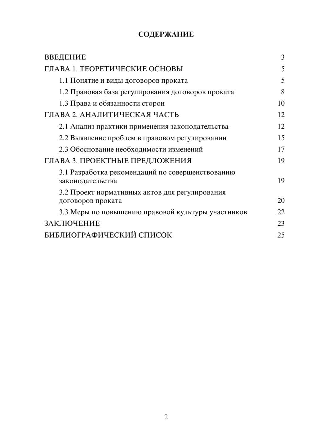 Предпросмотр курсовой работы 2