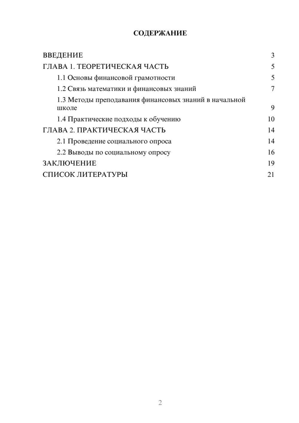 Предпросмотр проекта 2